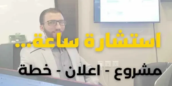 استشارة بالتسويق